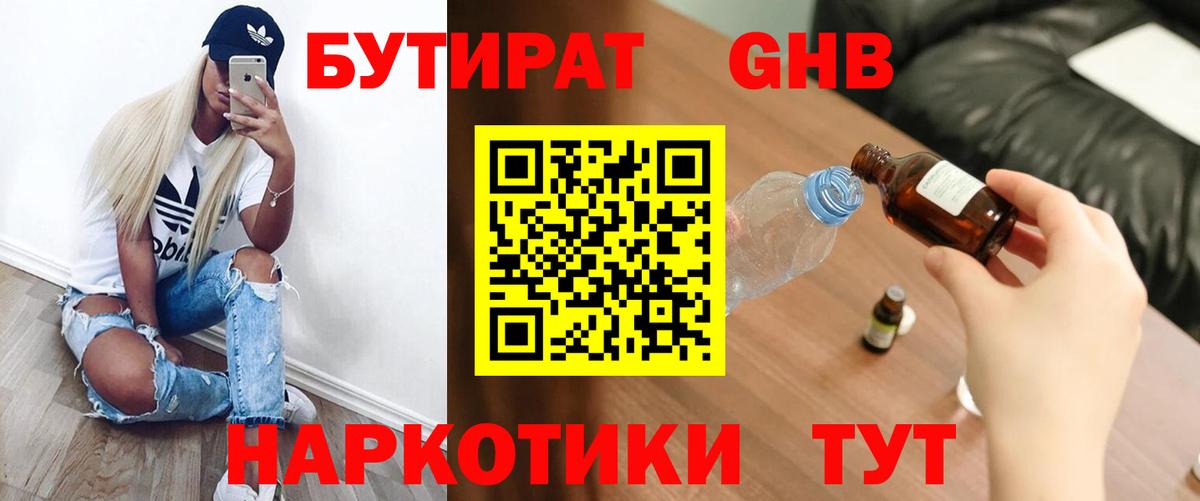 Гусь-Хрустальный  БУТИРАТ 1.4BDO  Вход с VPN 
