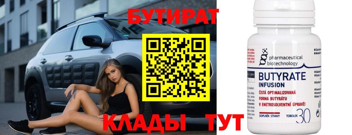 Бутират бутандиол Гусь-Хрустальный