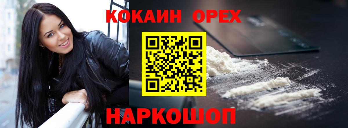 КОКАИН Перу  COCAIN  Гусь-Хрустальный  Cocaine Перу  Вход с VPN 