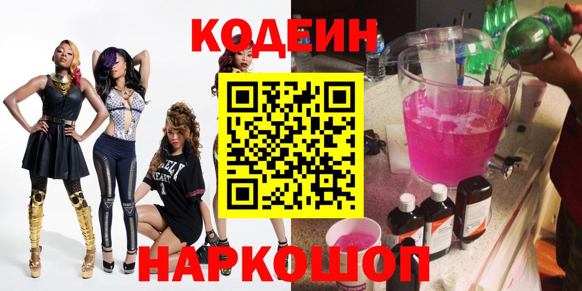 Кодеин напиток Lean (лин)  Кодеиновый сироп Lean Purple Drank  Гусь-Хрустальный  Вход с VPN 
