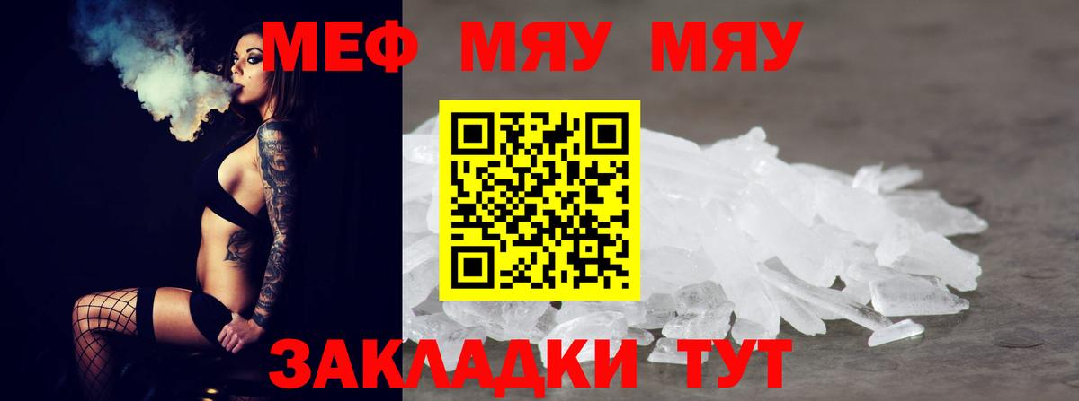 Меф мука Гусь-Хрустальный