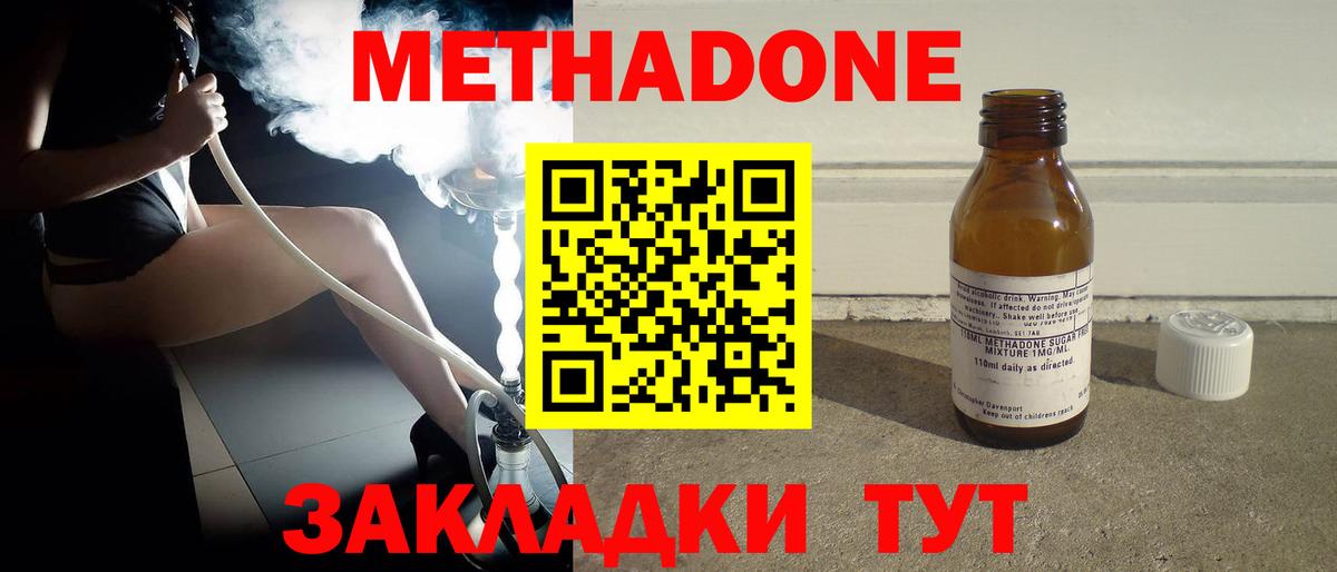 МЕТАДОН methadone Гусь-Хрустальный