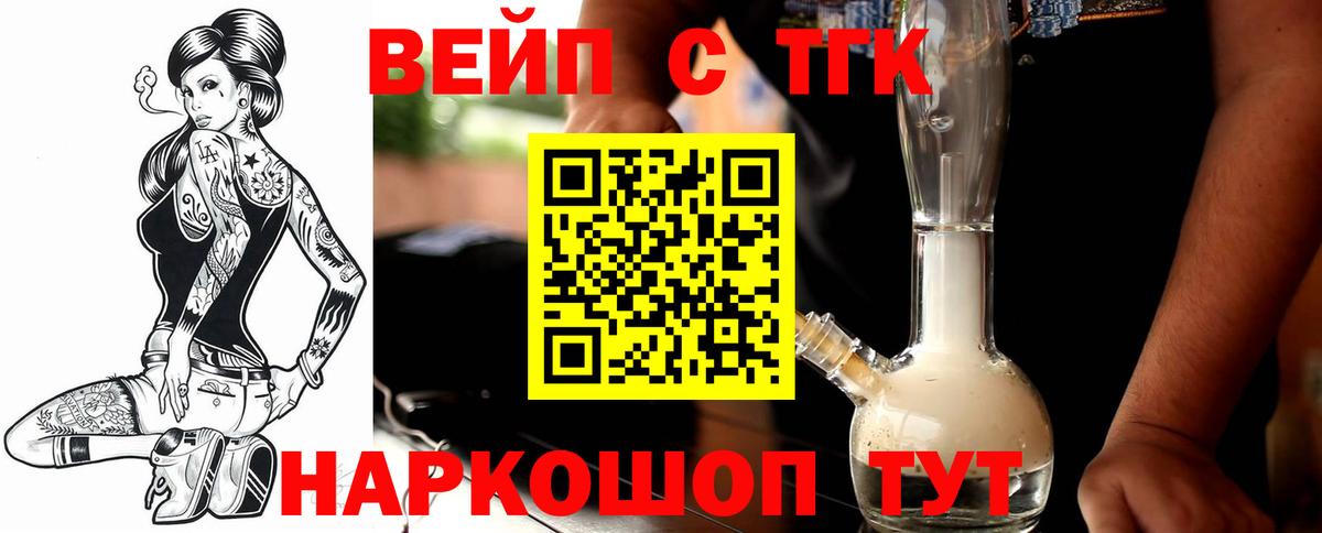 ТГК вейп с тгк Гусь-Хрустальный